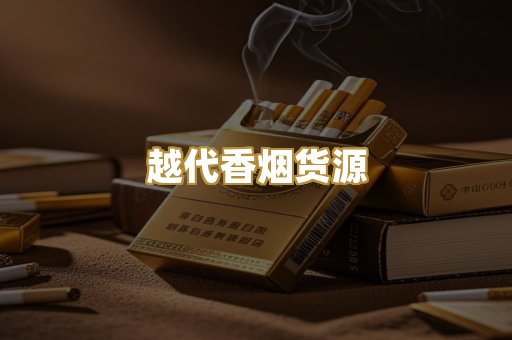 日本烟免税版